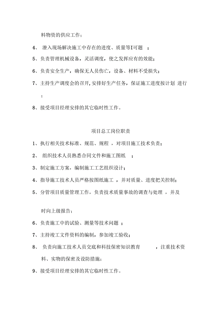 高速项目部部门岗位职责概述_第3页