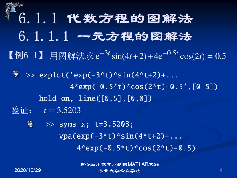 《高等应用数学问题MATLAB求解》chap6_第4页