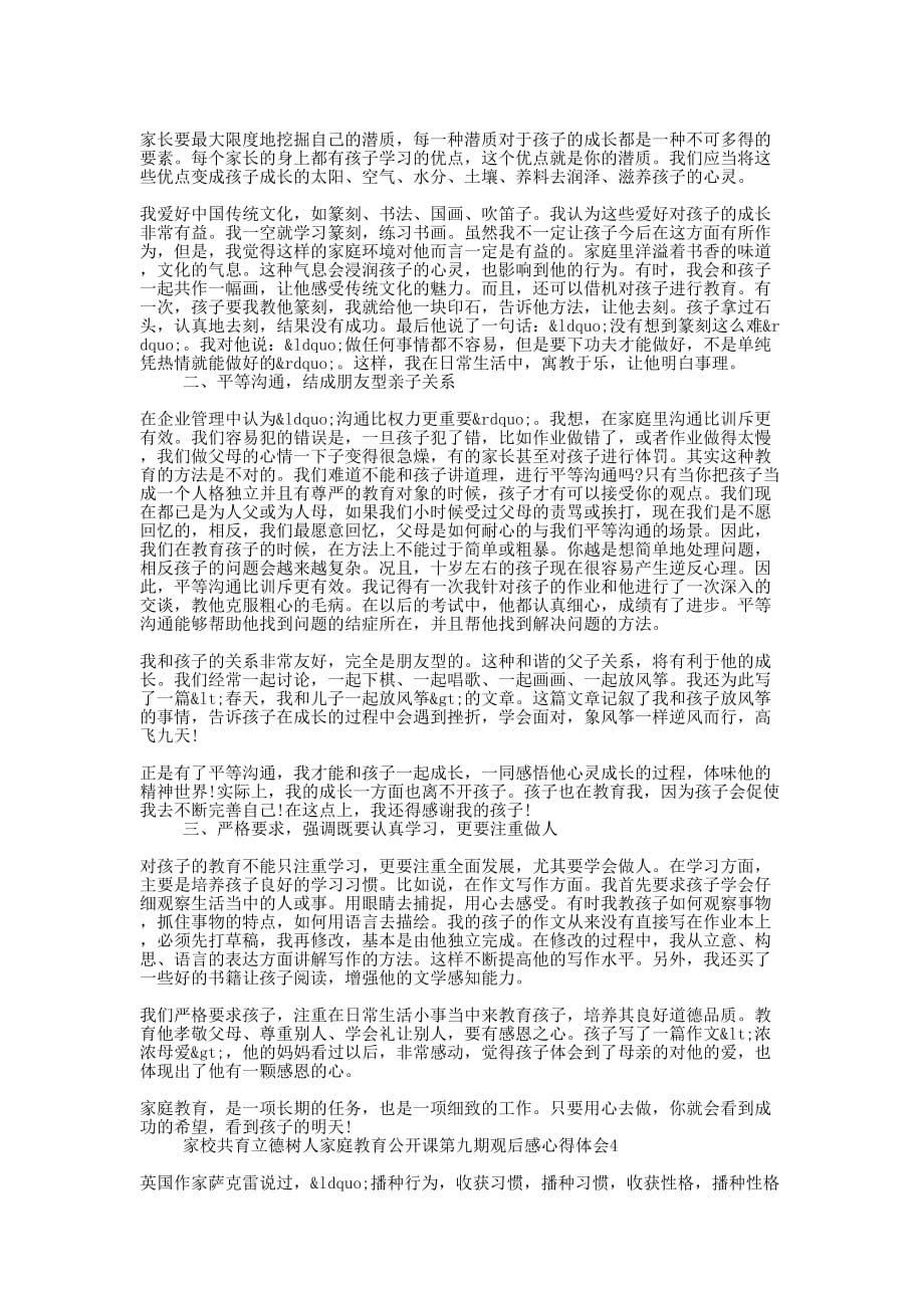 家校共育立德树人家庭教育公开课第九期观后感心得体会5篇的集锦_第3页