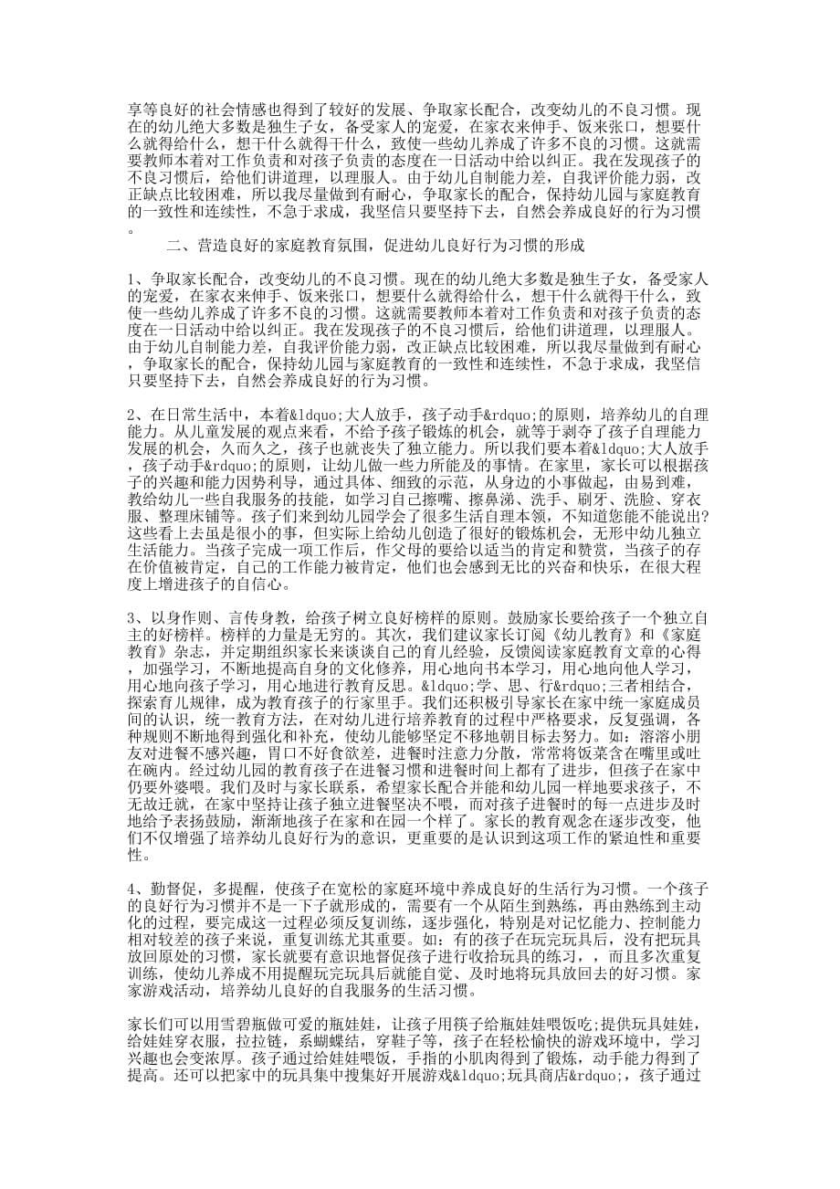 家校共育立德树人家庭教育公开课第九期观后感心得体会5篇的集锦_第5页