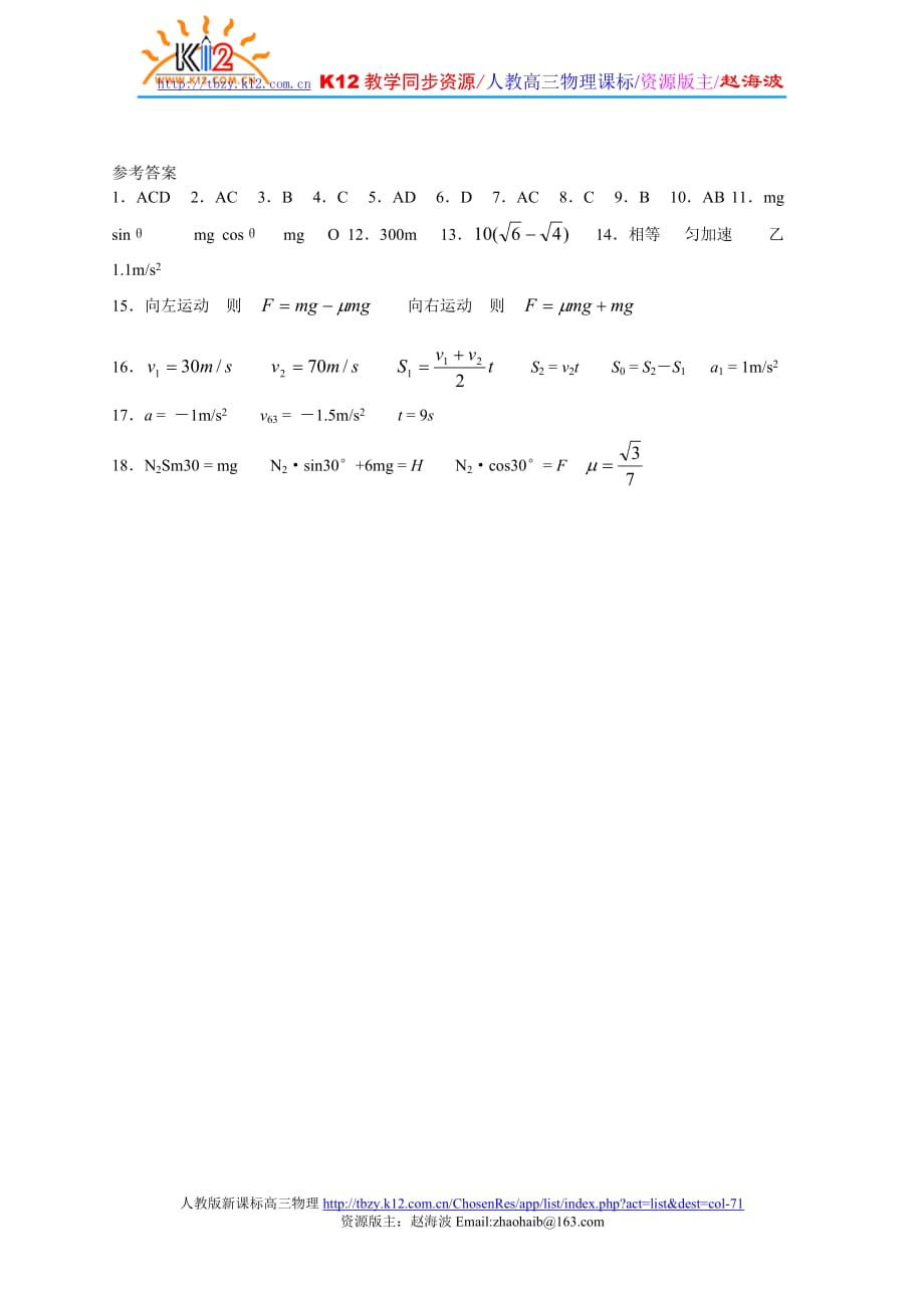 高三物理二轮复习-曲线运动与航天专题试题1_第4页