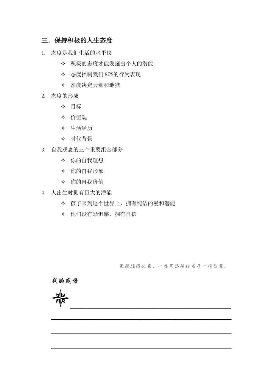 职业经理人管理学培训讲义6个doc00004)_第5页