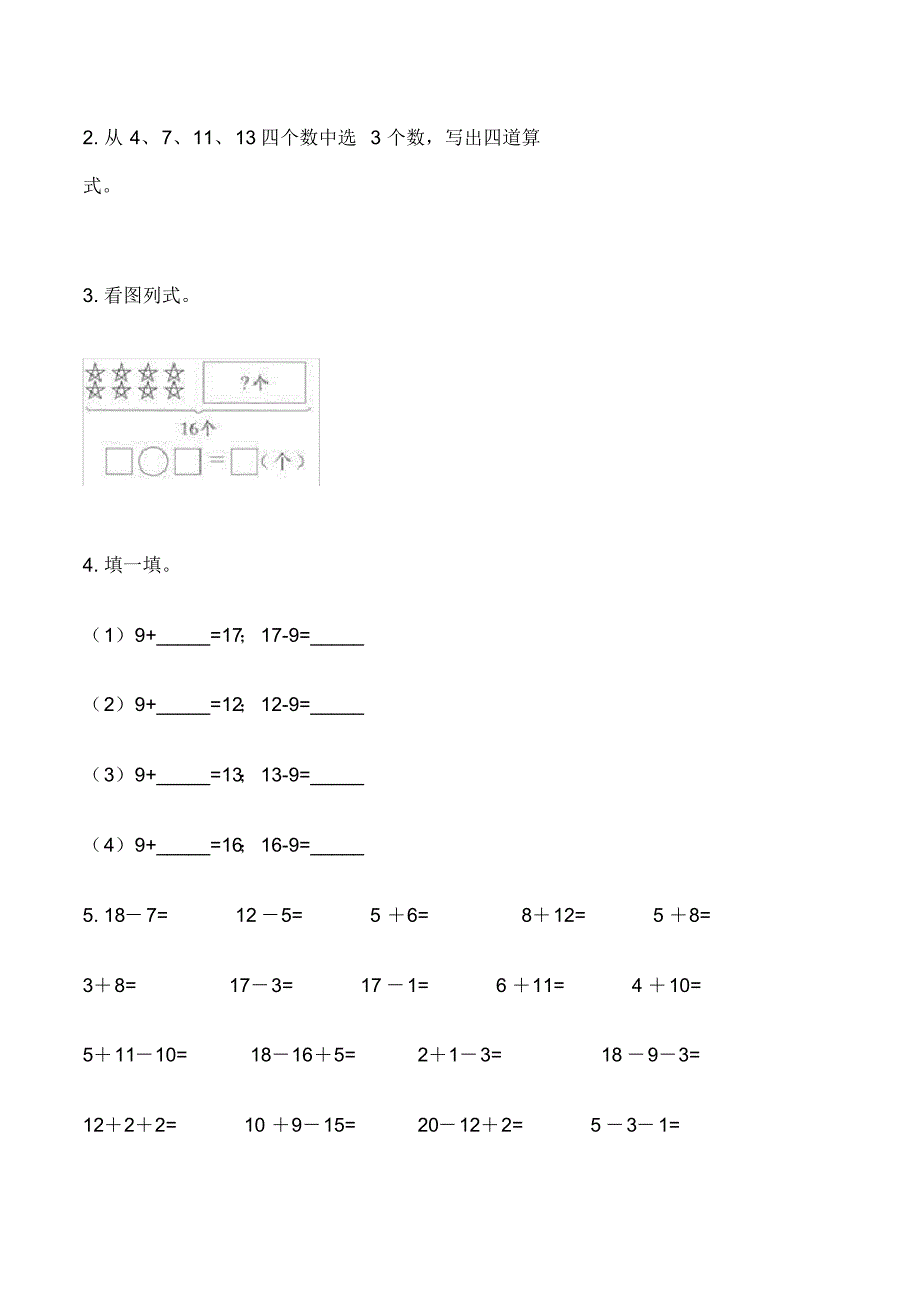 人教版一年级下册数学《期中检测卷》(word版附答案)_第3页