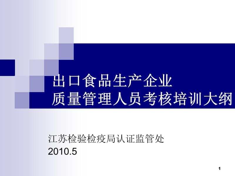 《考核培训大纲说明》PPT参考课件_第1页