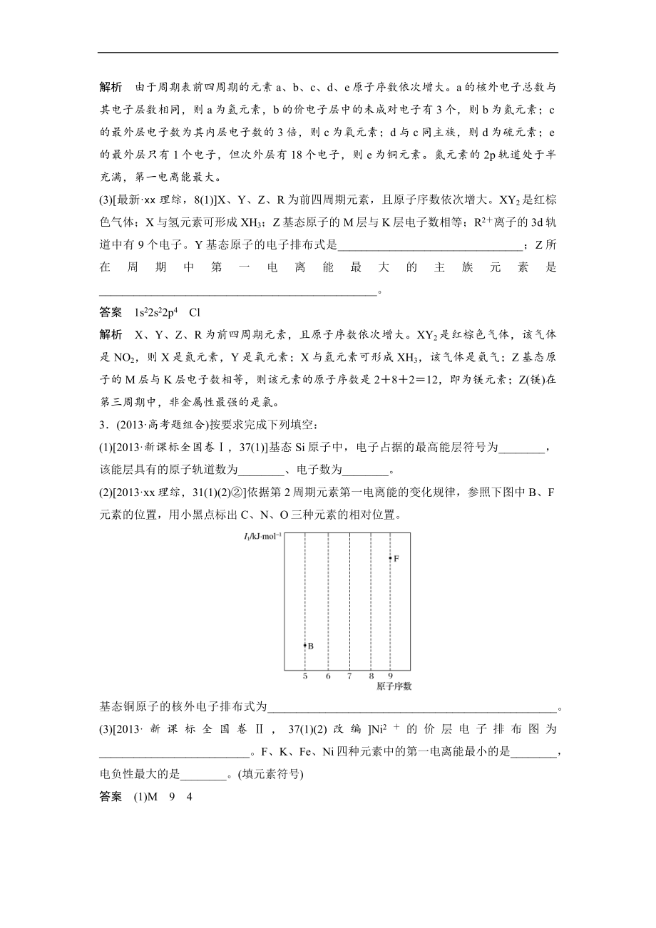 高考化学（x省）二轮复习考前三个月高考题逐题特训第一部分专题学案物质结构与性质_第4页