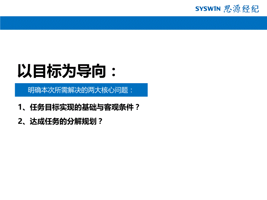 某中心项目目标任务分解讲义_第2页