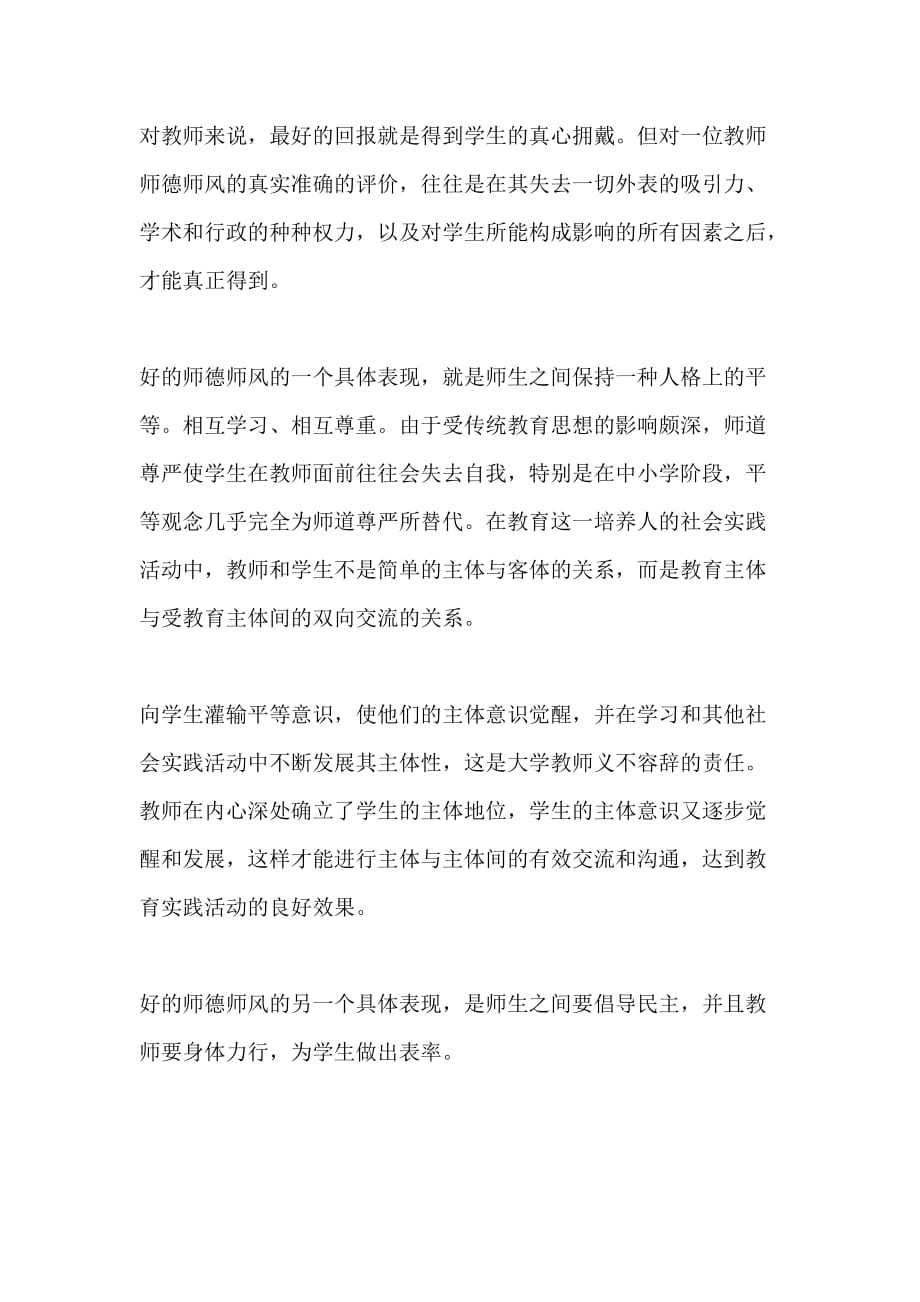 2020教师节教师发言稿_第3页