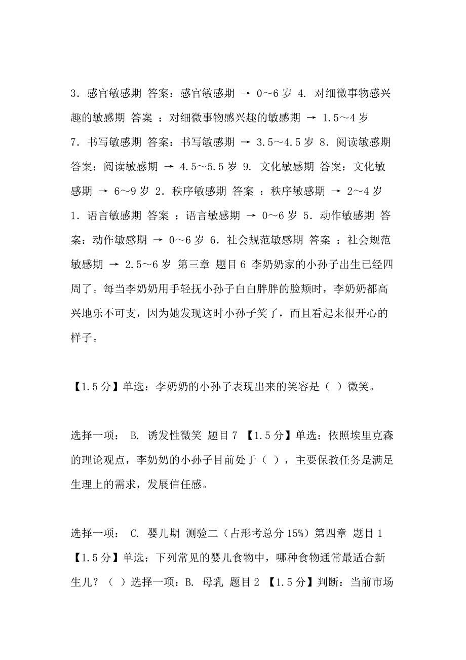 (精华版)XX开放大学电大《03岁婴幼儿保育与教育》网络课形考网考作业及答案_第3页