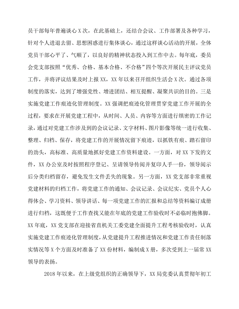 2020最新党委（支部）工作总结 书记工作总结专题8篇_第4页