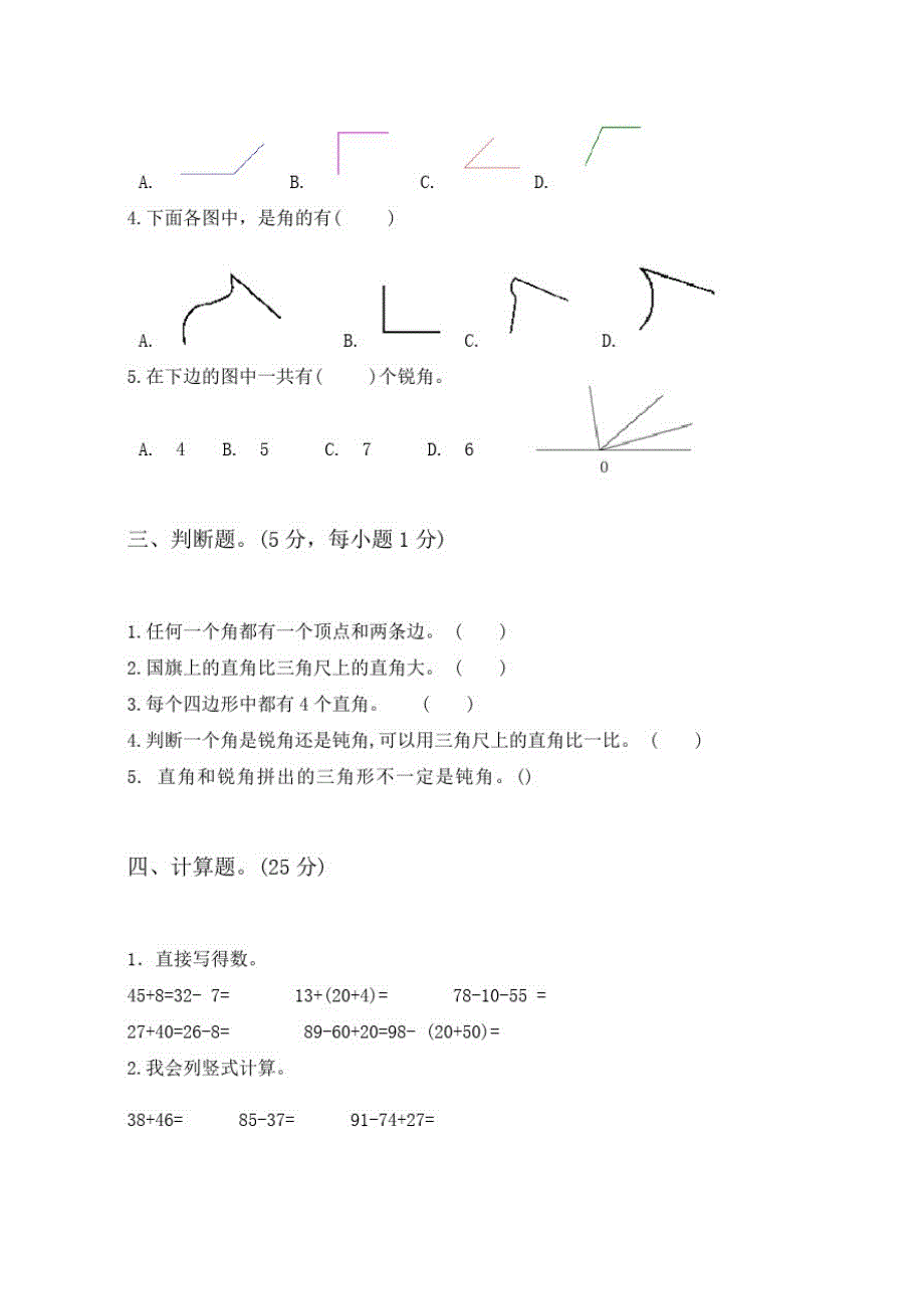 人教版数学二年级上册《第三单元测试题》(带答案)_第2页