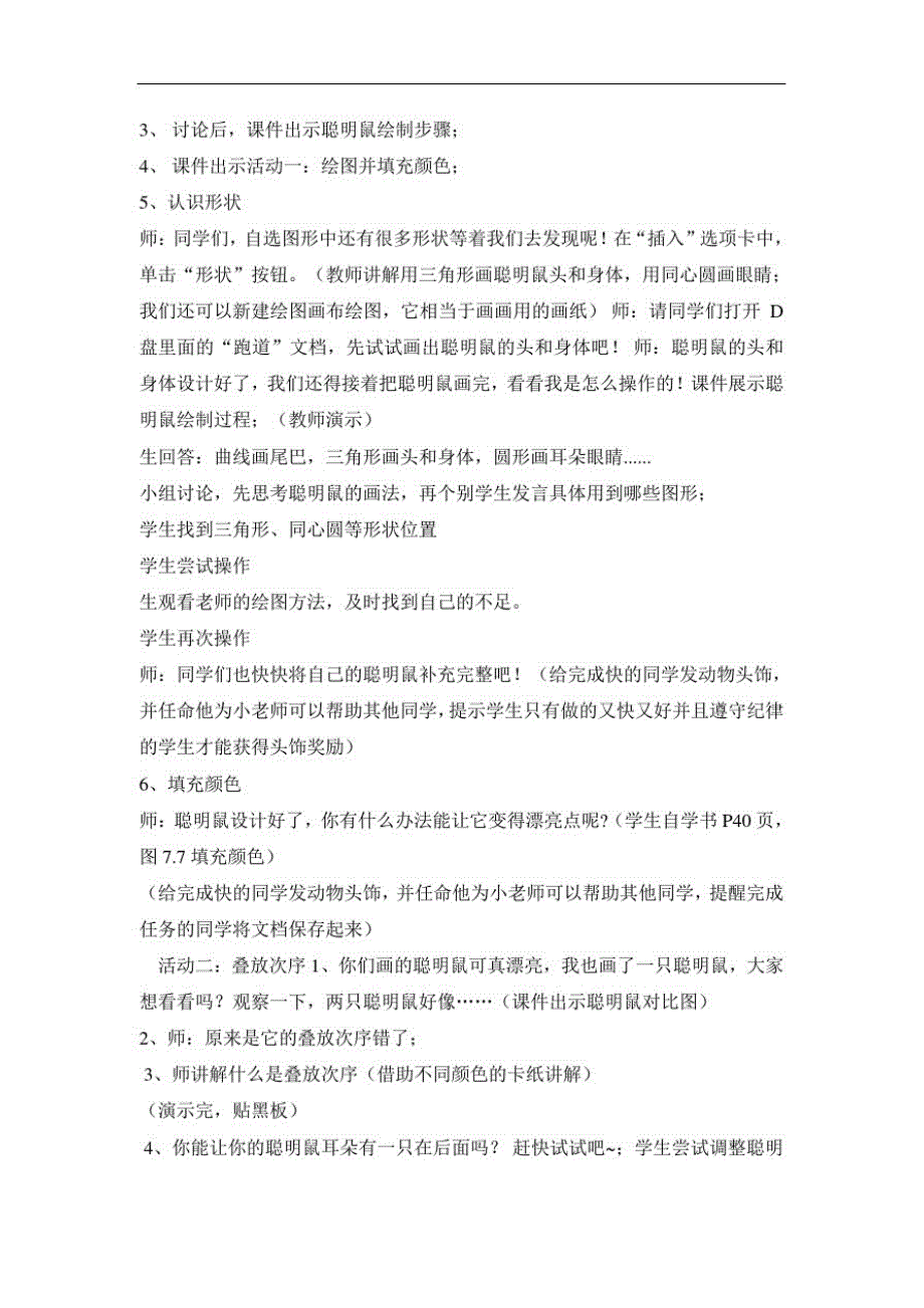 三年级下册信息技术教案-3.7群鸭戏水-插入自选图形｜清华版_第3页