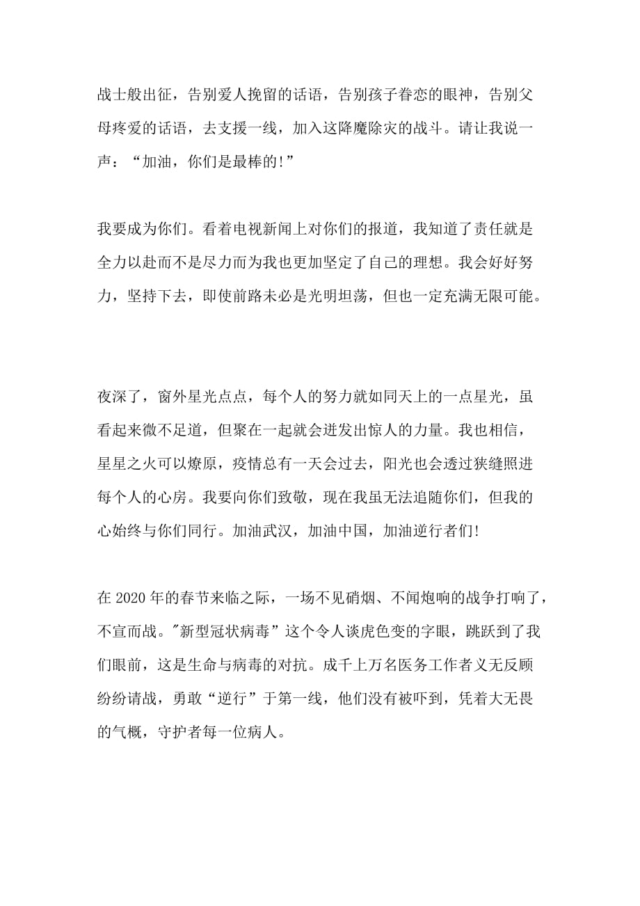 2021感动中国观后感个人感悟范本_第3页