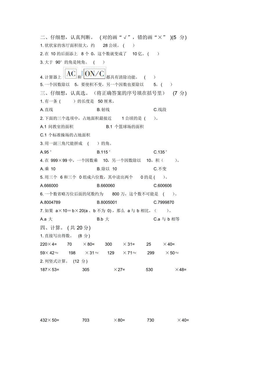 【2021版】人教版四年级数学上册《期中考试测试卷》(附答案)_第2页