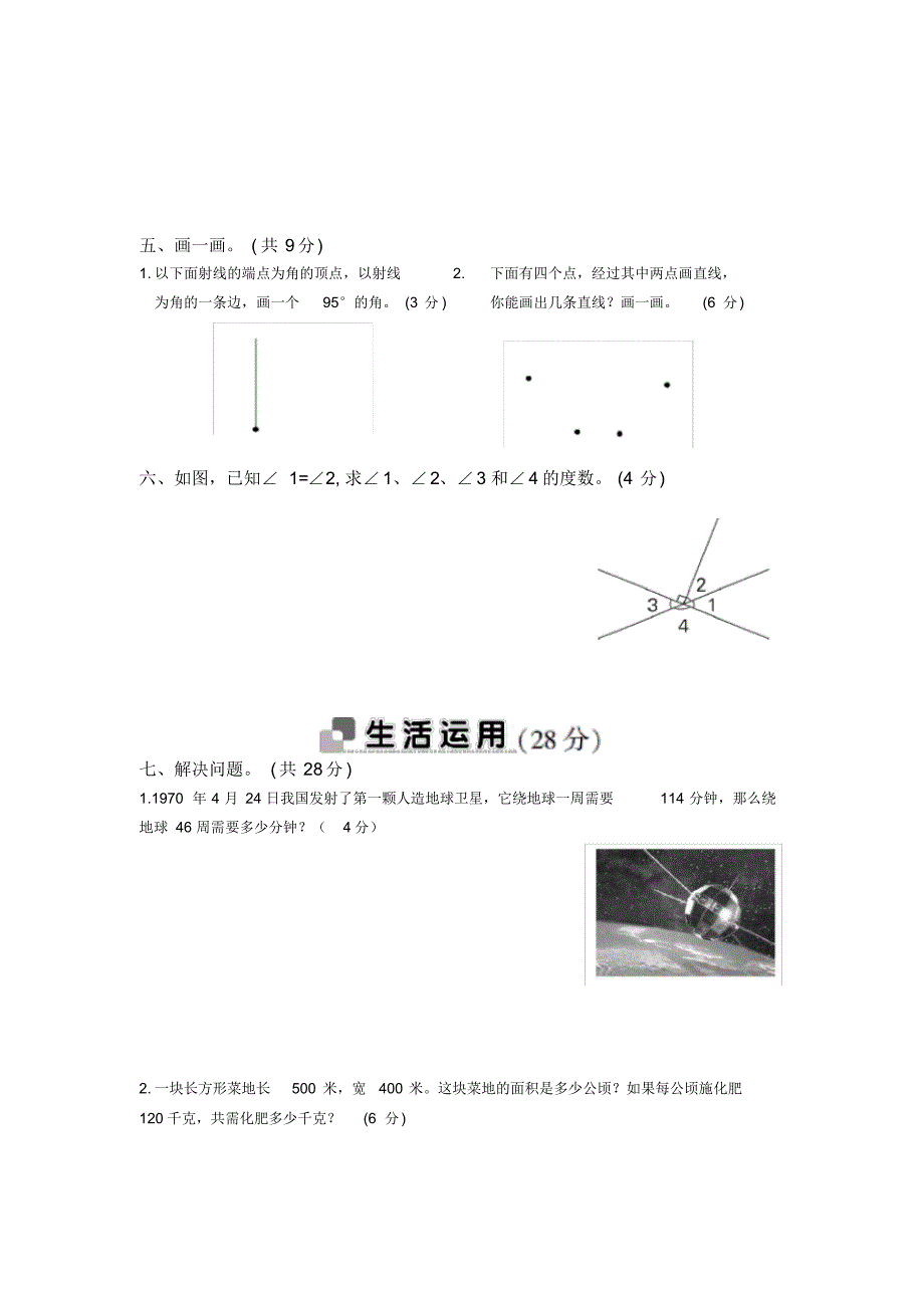 【2021版】人教版四年级数学上册《期中考试测试卷》(附答案)_第3页