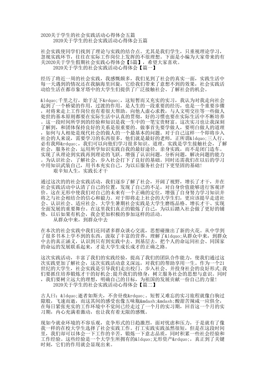 2020关于学生的社会实践活动心得体会的五篇_第1页