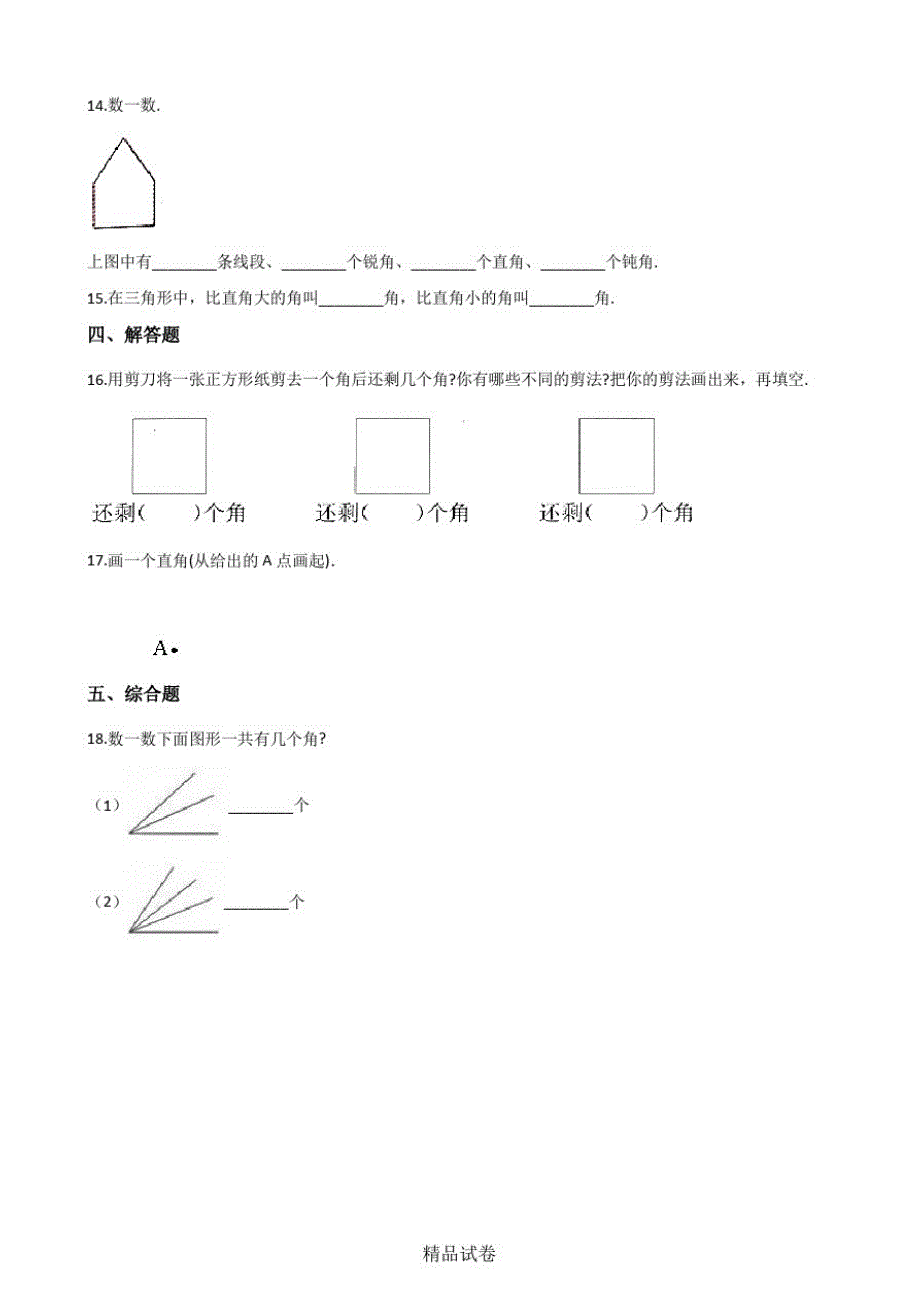 【人教版】数学二年级上册第三单元测试卷含答案_第2页