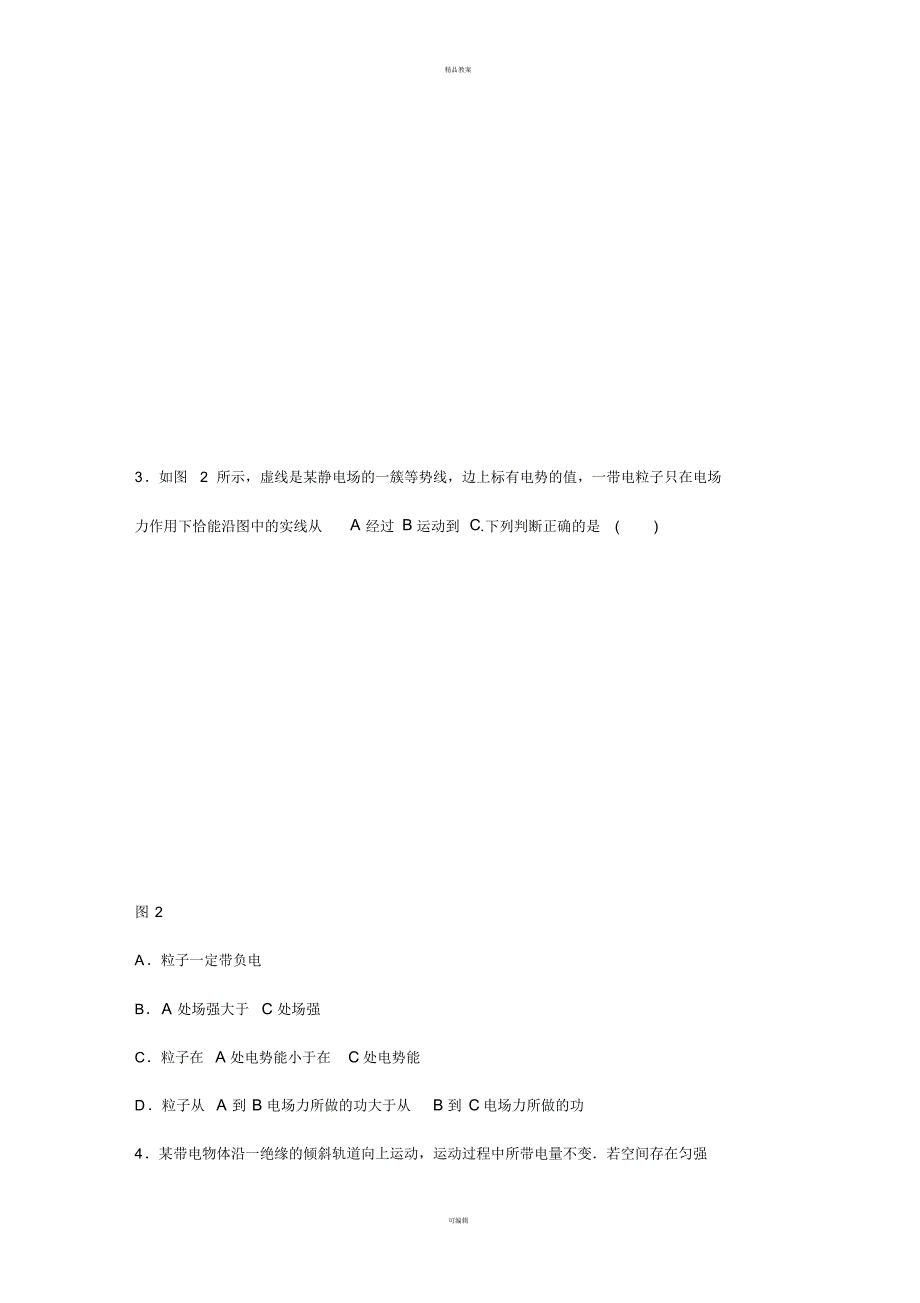 高考物理一轮复习第七章电场章末滚动练1_第2页