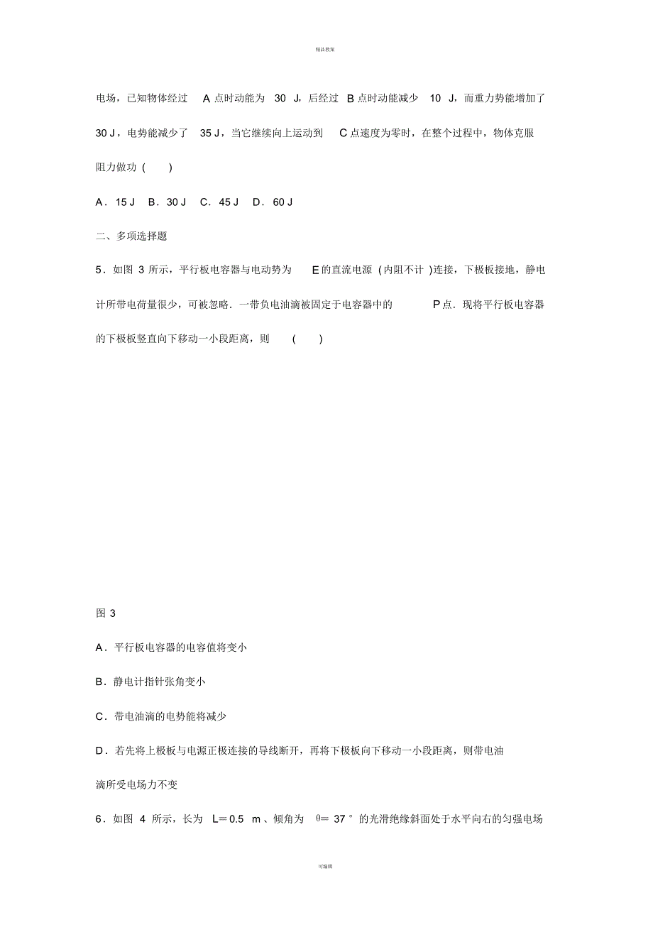 高考物理一轮复习第七章电场章末滚动练1_第3页