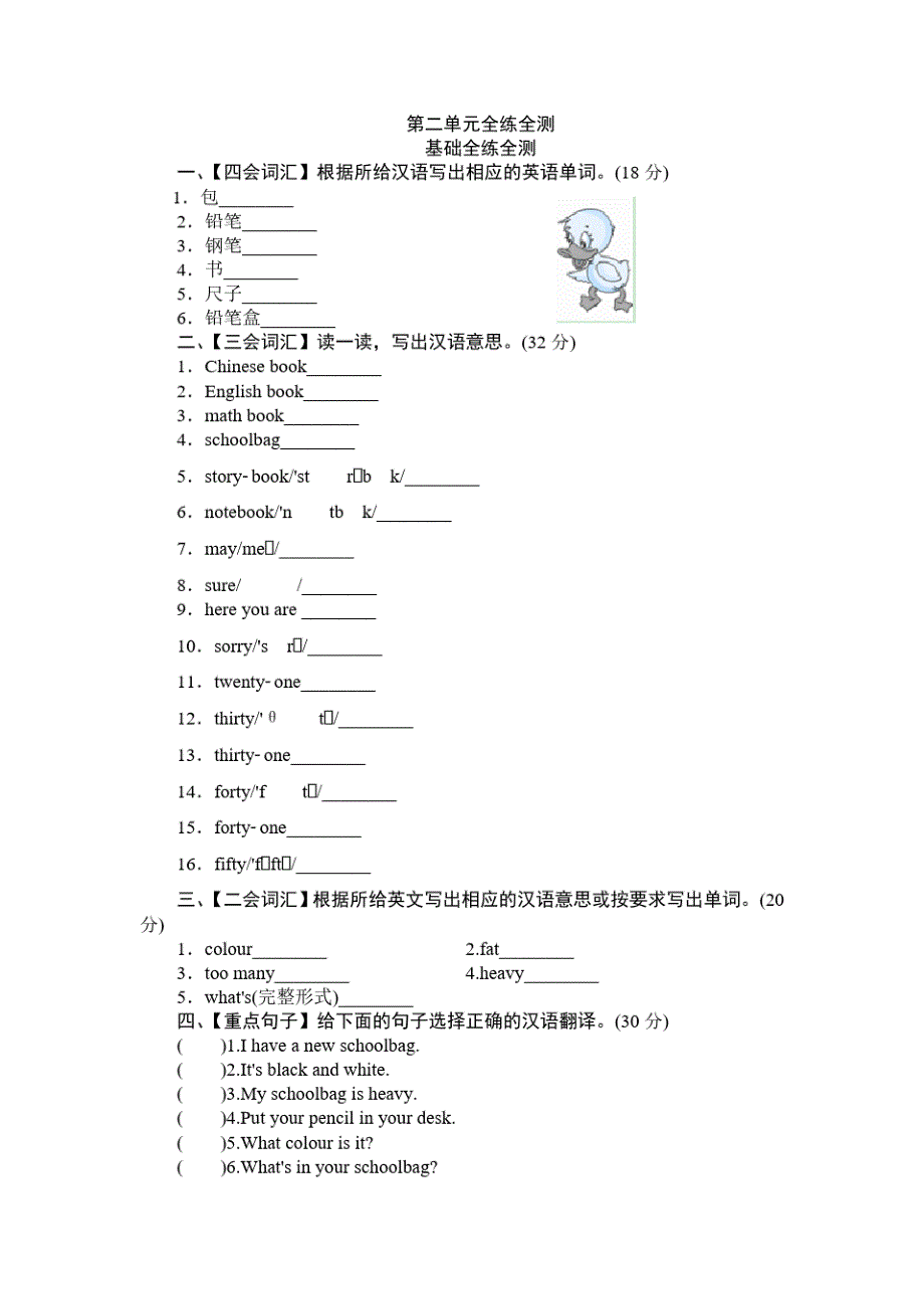 (人教PEP)四年级英语上册unit2MySchoolbag-单元测验_第1页