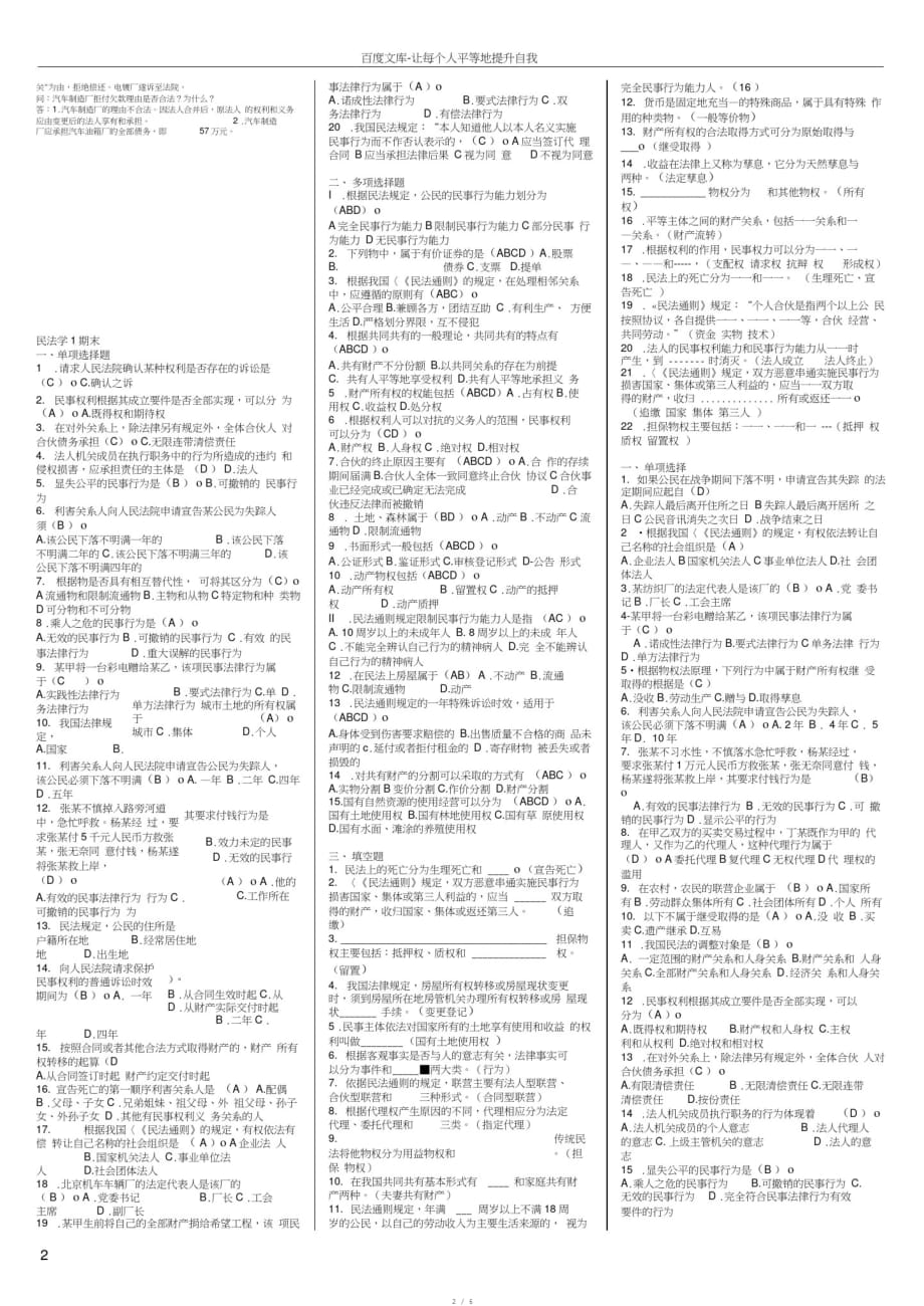 民法学电大期末考试试题及答案[参考]_第2页