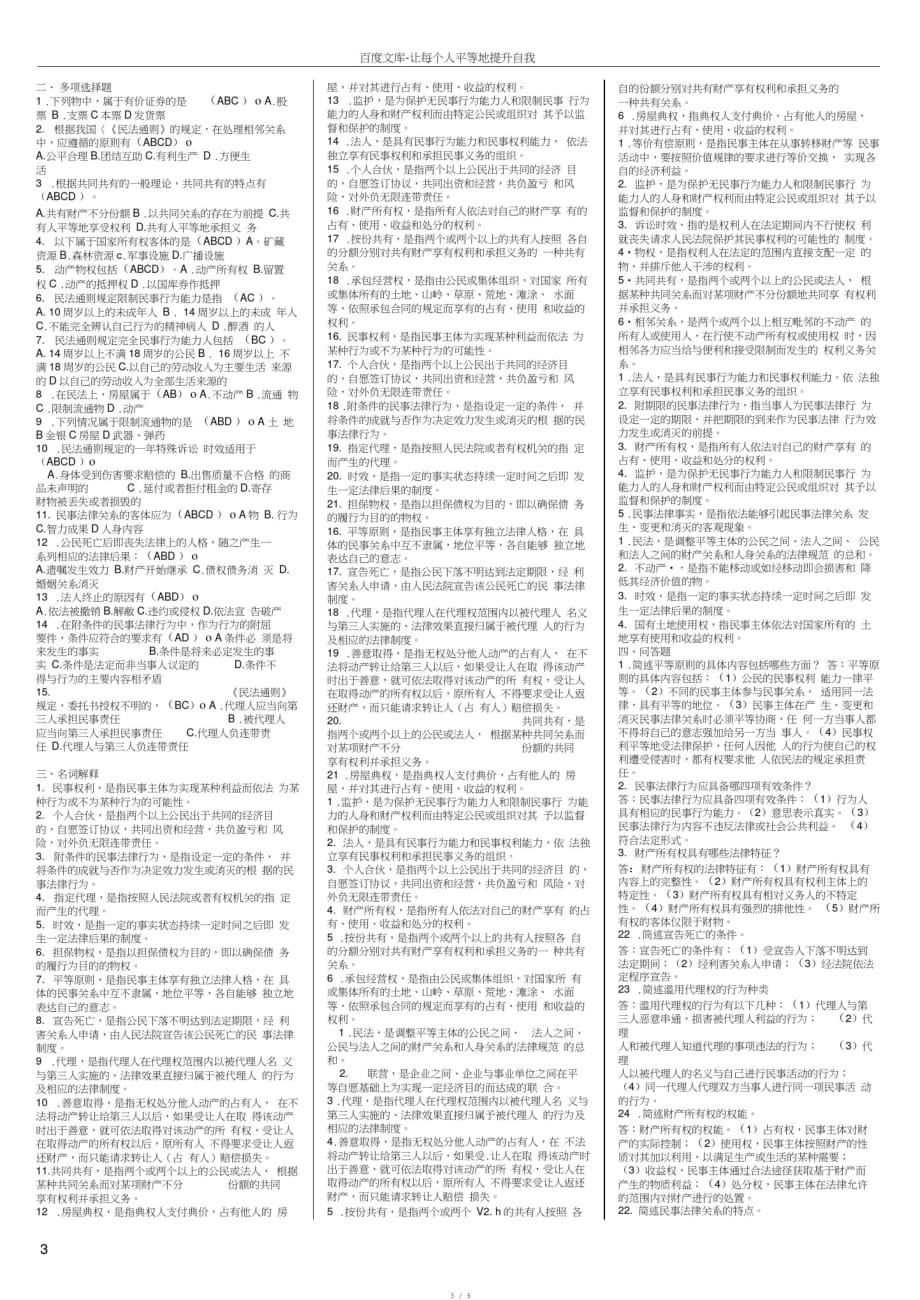 民法学电大期末考试试题及答案[参考]_第3页