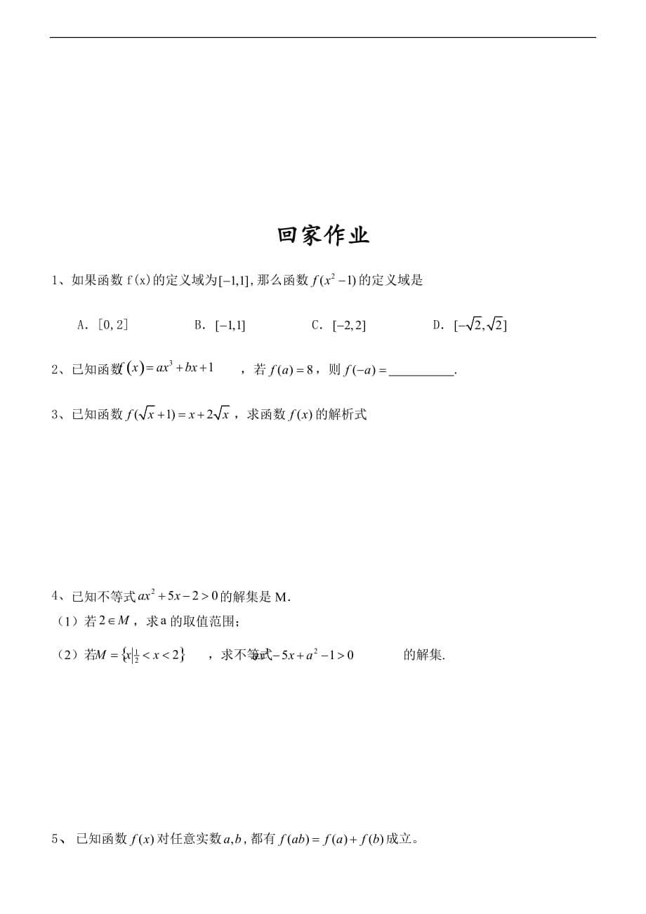 高中数学人教A版(2019) 必修第一册第三章第四讲 函数的概念辅导讲义（无答案）_第5页