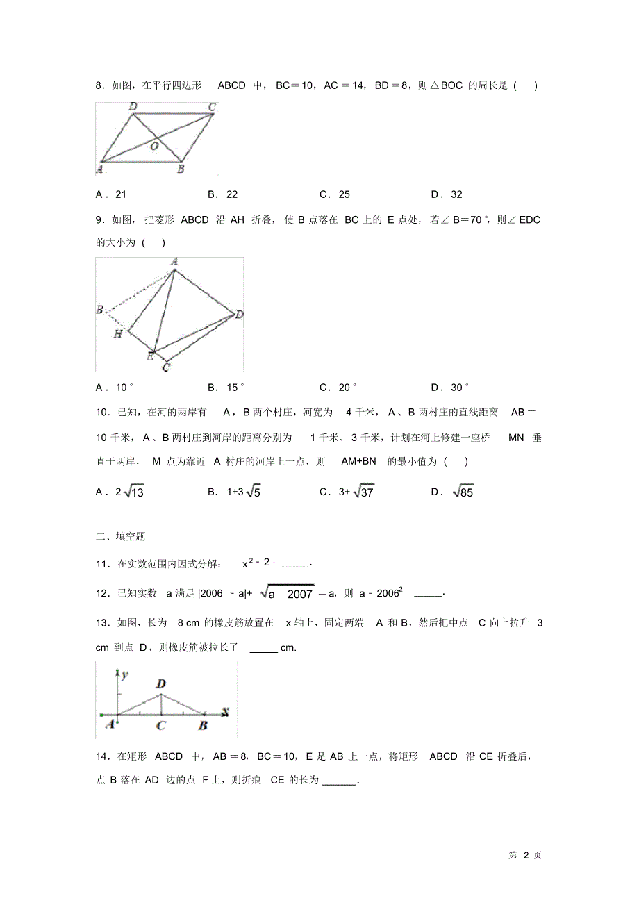 人教版数学八年级下册期中考试试题及答案_第2页