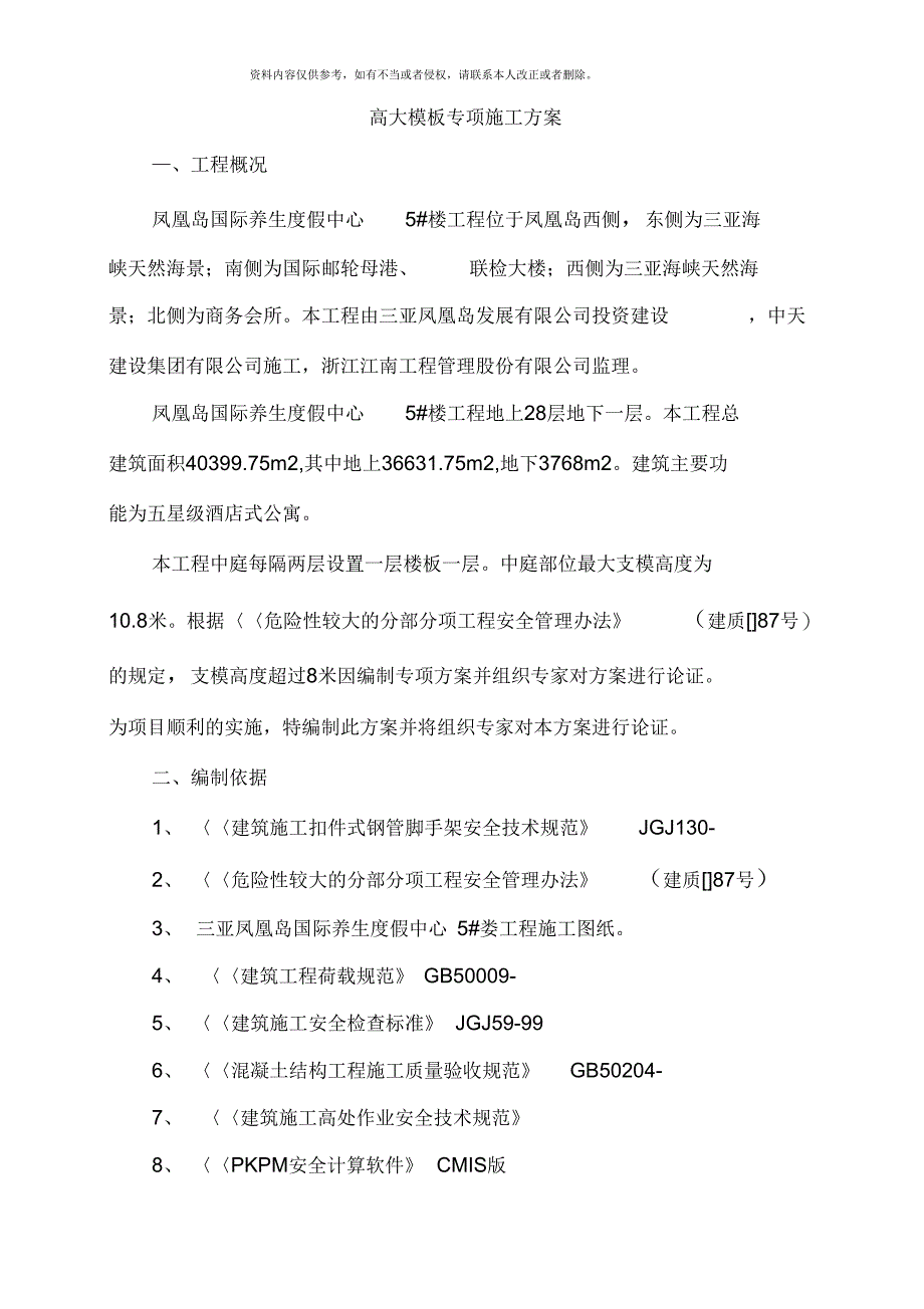 高大支模工程施工方案模板_第3页