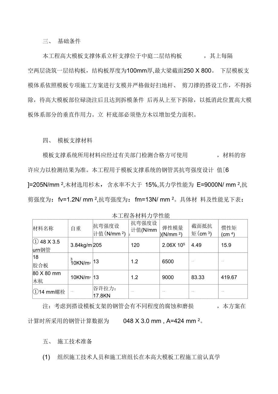 高大支模工程施工方案模板_第5页