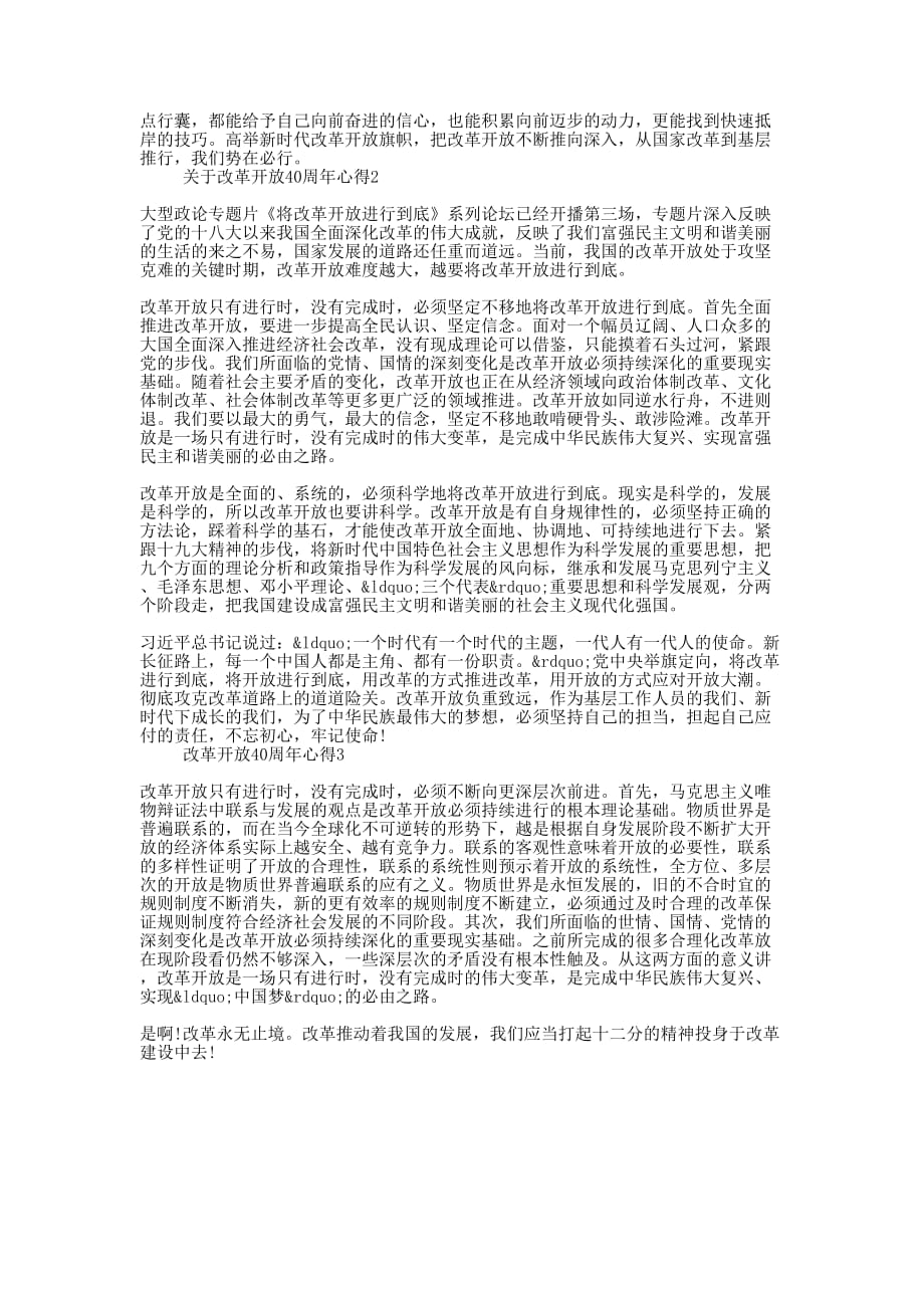 关于改革开放40周年心得范文的三篇_第2页