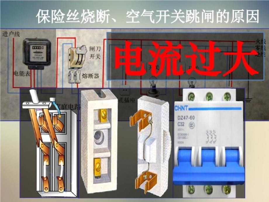 沪粤版九年级下册怎样用电才安全-完整版_第2页