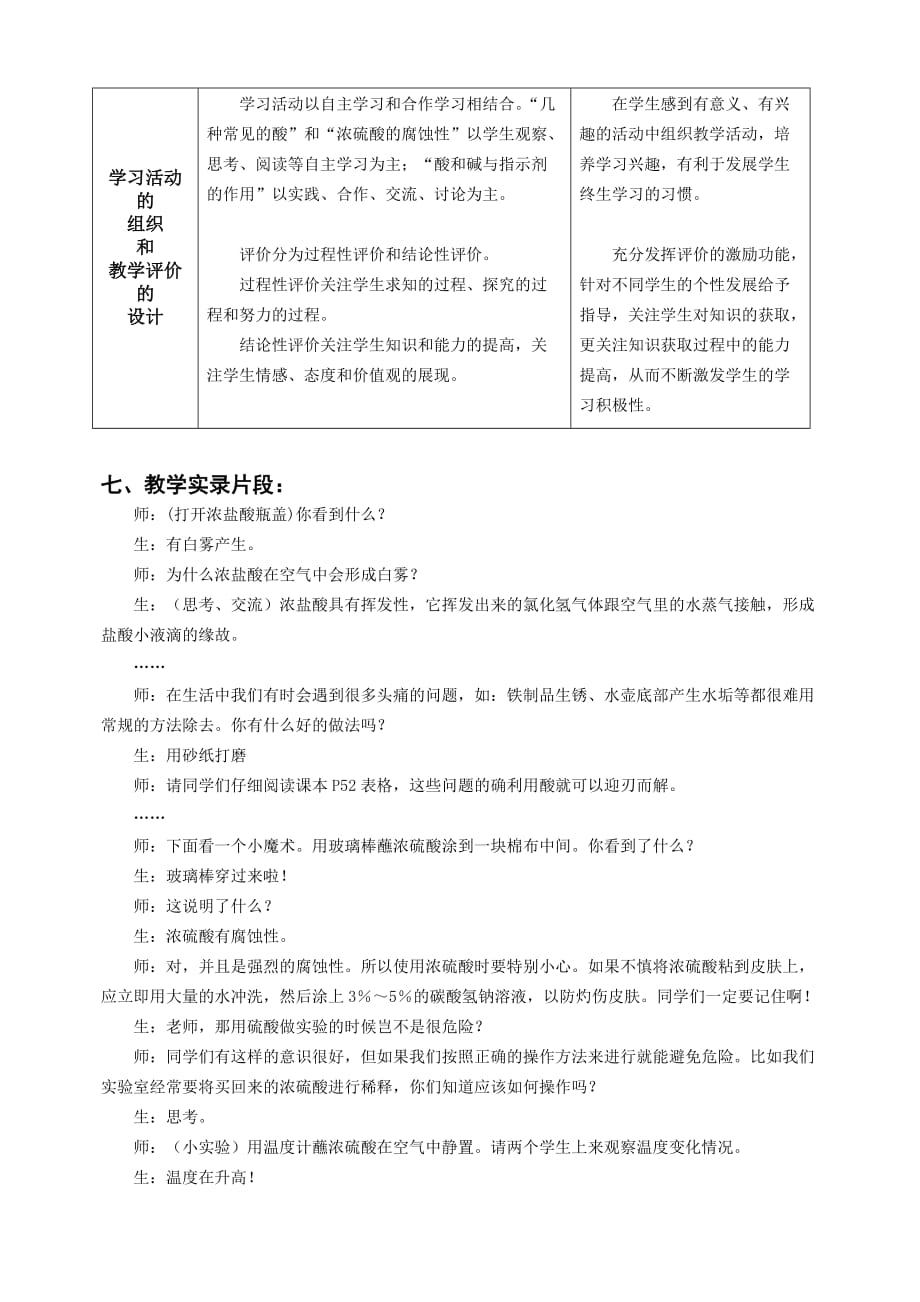 《常见的酸和碱》教学案例_第3页