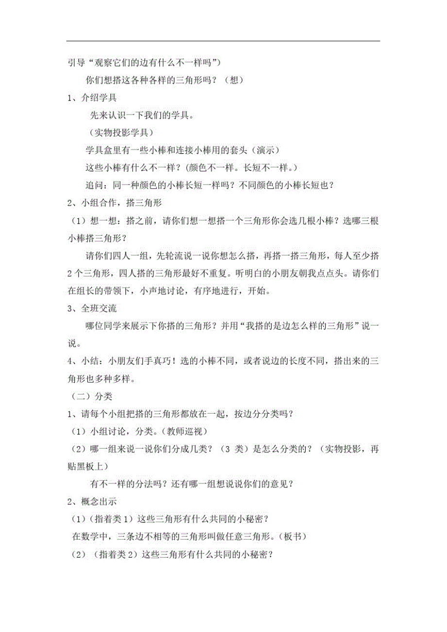 三年级上册数学教案-5.5几何小实践(三角形的分类)▏沪教版(11)_第2页