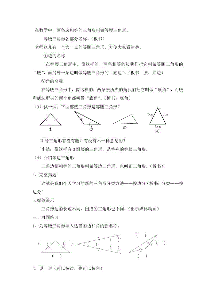 三年级上册数学教案-5.5几何小实践(三角形的分类)▏沪教版(11)_第3页