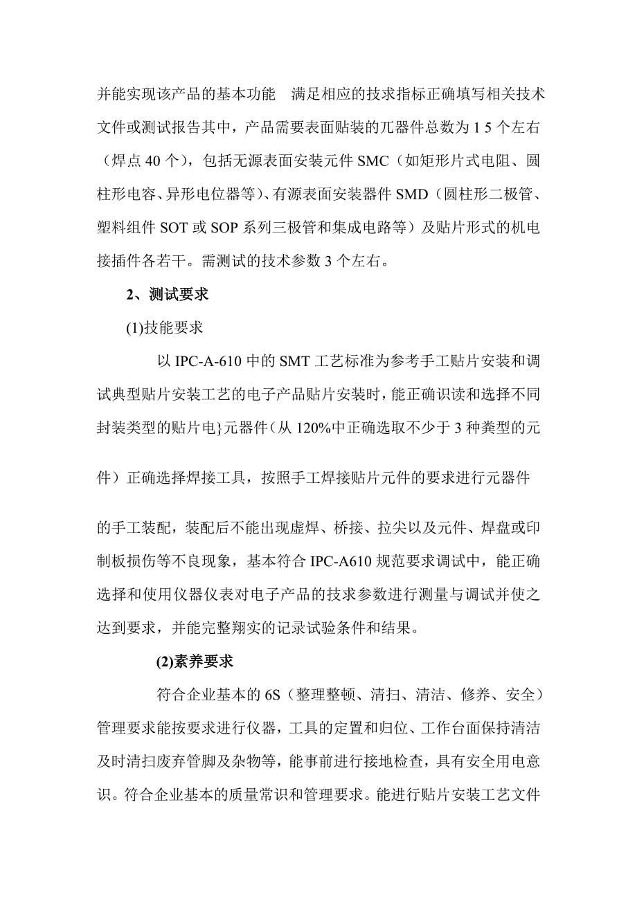 [整理]湖南省高等职业院校应用电子技术专业技能抽查标准_第5页