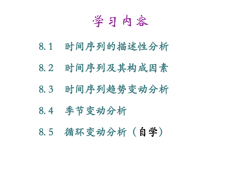 时间序列分析课程P_第1页