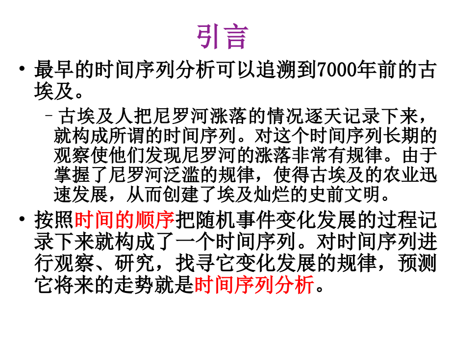 时间序列分析课程P_第3页