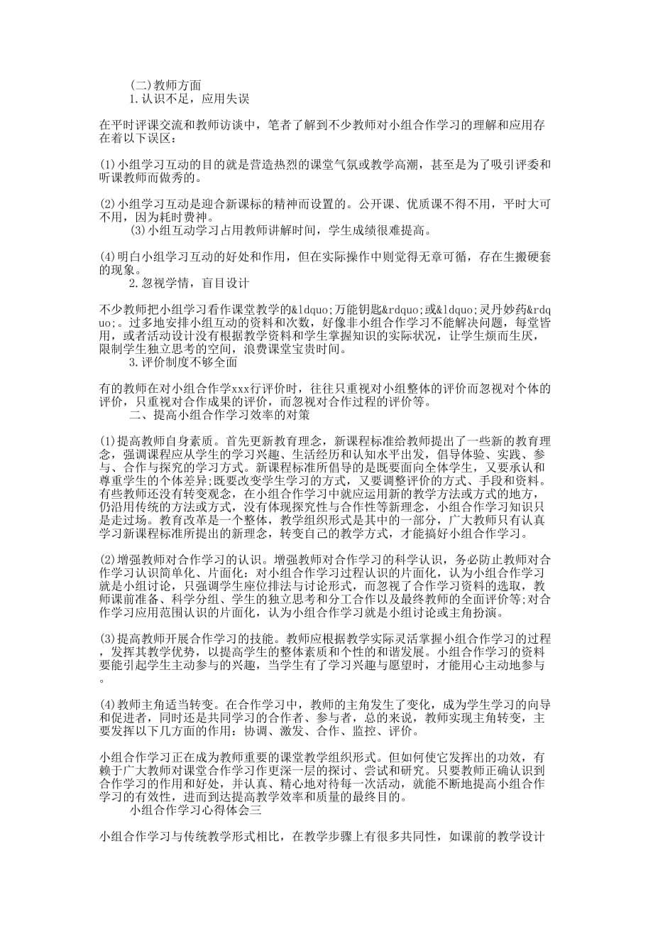 小组合作学习的心得体会的五篇_第2页