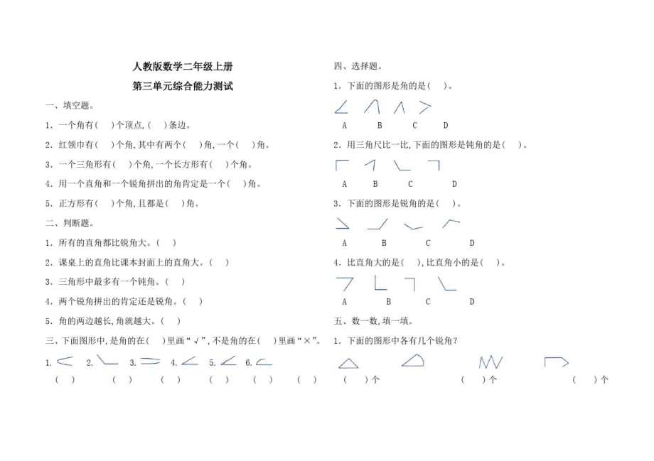 【人教版】数学二年级上册第三单元检测(附答案)_第1页