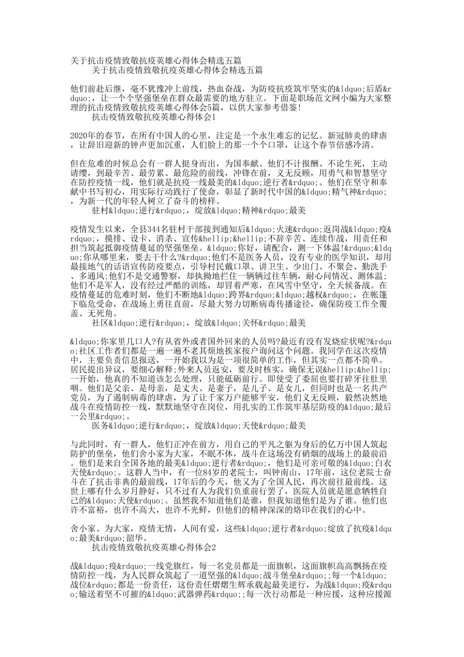 关于抗击疫情致敬抗疫英雄心得体会精选的五篇_第1页