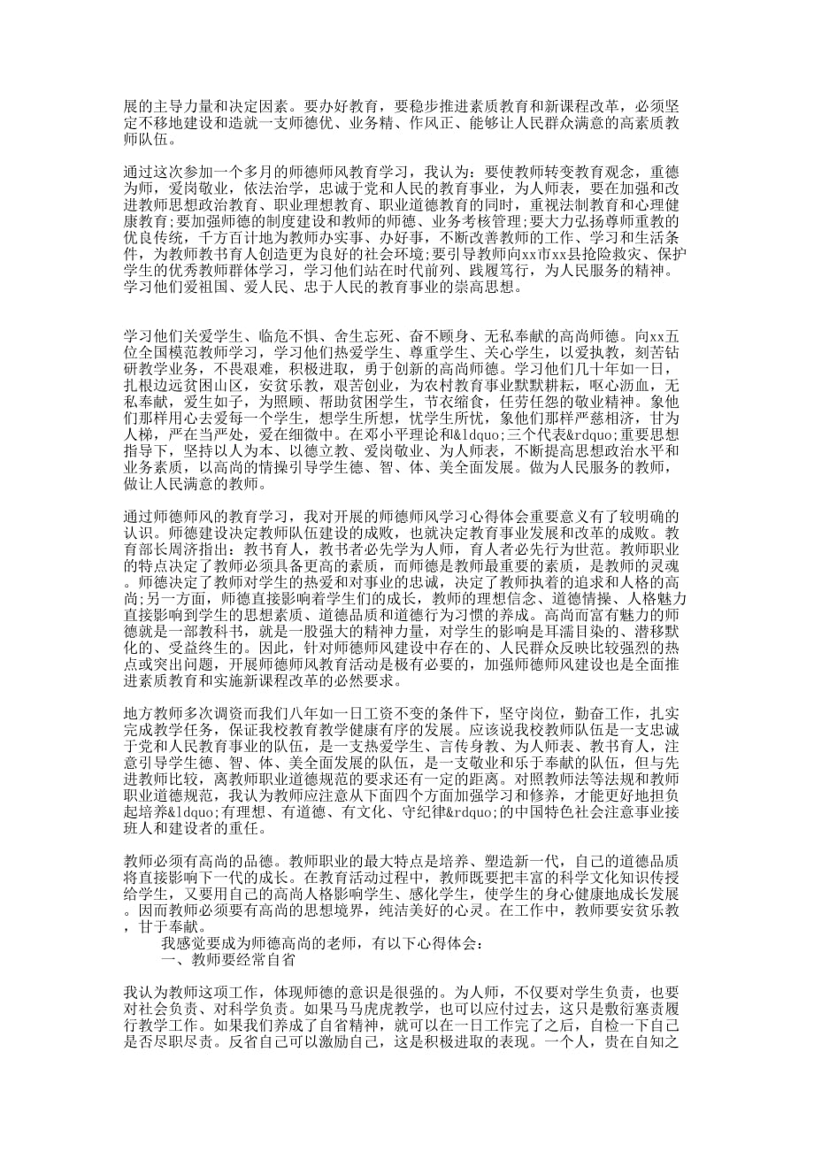 2020学校教师师德师风学习心得体会的3篇_第4页