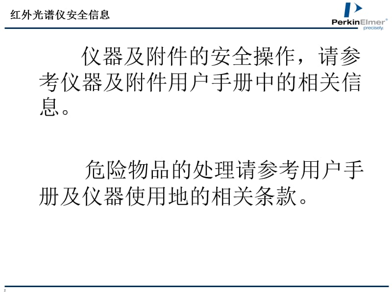 ESpectrum100傅里叶变换红外现场培训PPT参考课件_第2页