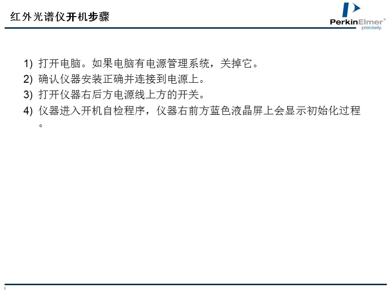 ESpectrum100傅里叶变换红外现场培训PPT参考课件_第3页