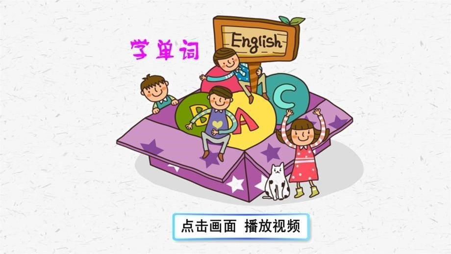 小学英语六年级上册Lesson3课件冀教版_第5页