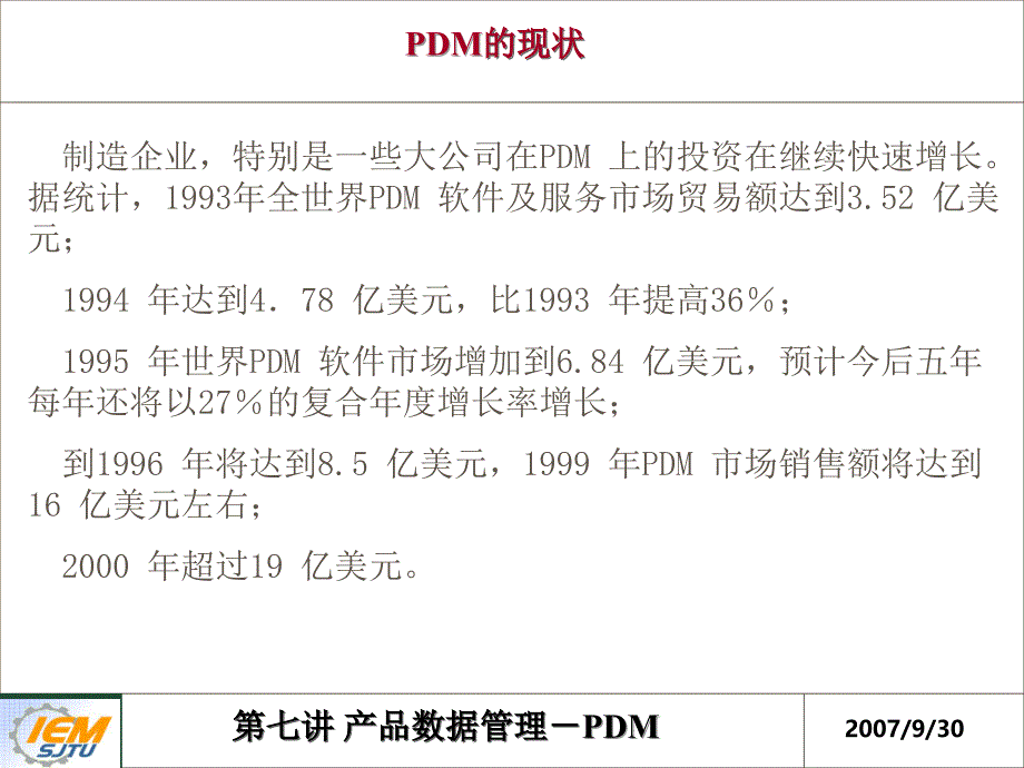 产品数据管DM基本介绍_第4页