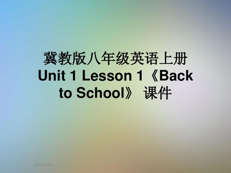 冀教版八年级英语上册Unit1Lesson1《BacktoSchool》课件(20201015202952)-完整版_第1页