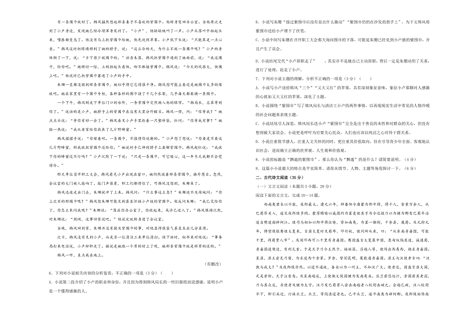 （新高考）2021届高三第一次月考备考金卷_第3页