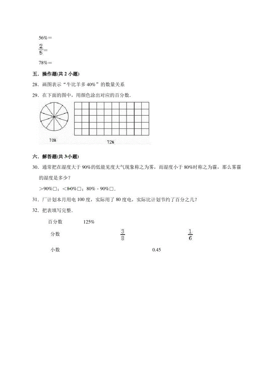 人教版数学六年级上册《第六单元测试题》带答案_第3页