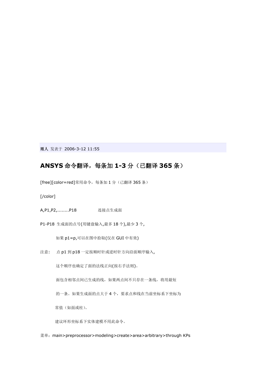 行业资料ANSYS敕令翻译_第1页
