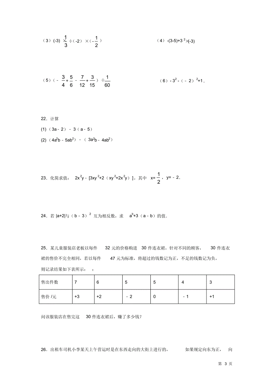 七年级上册数学期中试卷带答案(20201025211800)_第3页